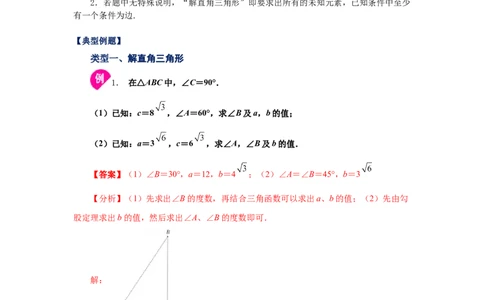 专题1.6解直角三角形（知识讲解）-九年级数学下册_北师大初中数学_9下-北师大版初中数学_05习题试卷_1课时练习_同步练习（第2套）