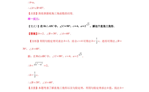专题1.6解直角三角形（知识讲解）-九年级数学下册_北师大初中数学_9下-北师大版初中数学_05习题试卷_1课时练习_同步练习（第2套）