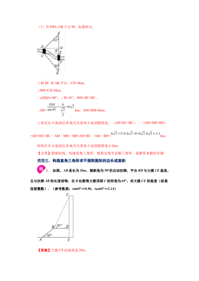 专题1.6解直角三角形（知识讲解）-九年级数学下册_北师大初中数学_9下-北师大版初中数学_05习题试卷_1课时练习_同步练习（第2套）