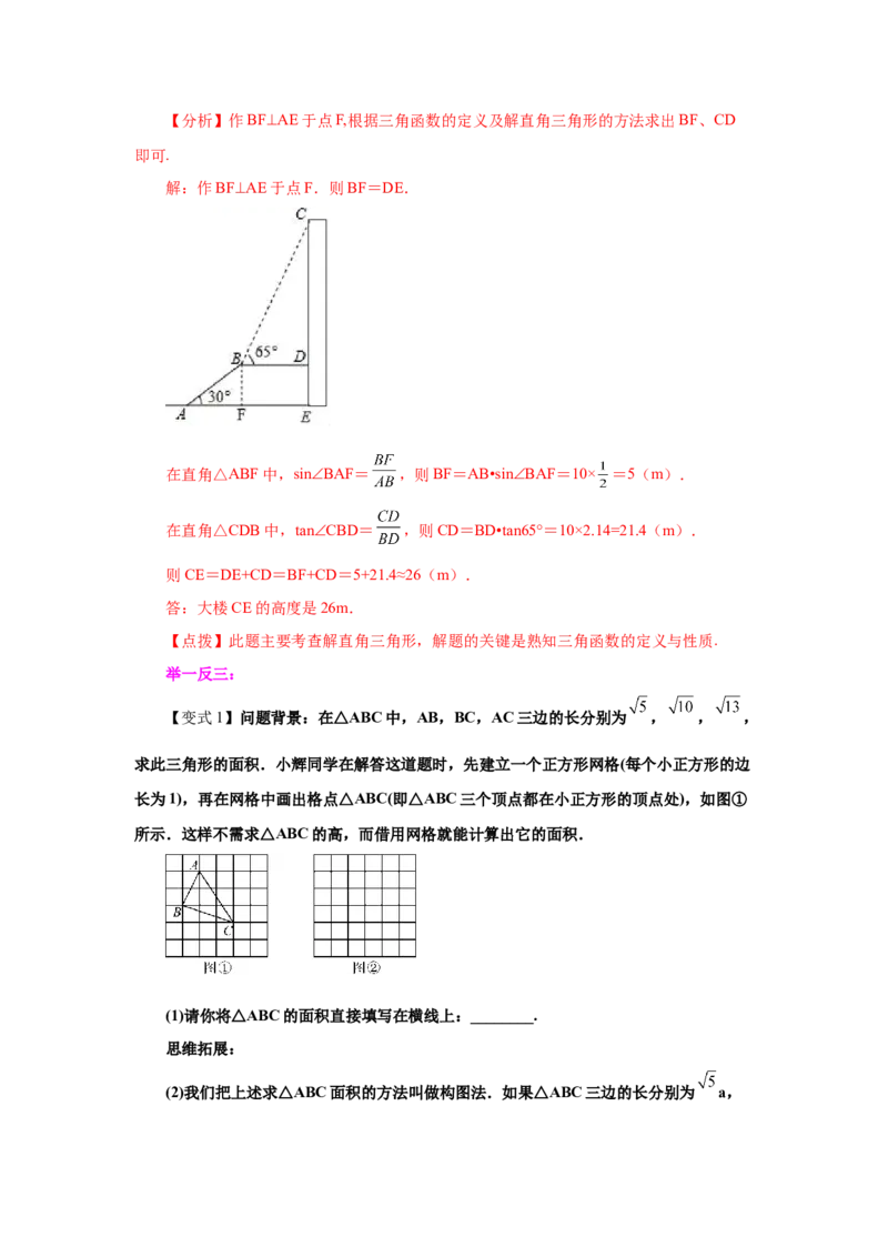 专题1.6解直角三角形（知识讲解）-九年级数学下册_北师大初中数学_9下-北师大版初中数学_05习题试卷_1课时练习_同步练习（第2套）
