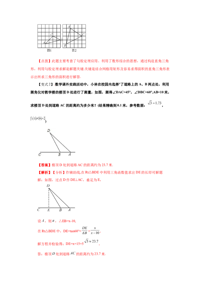 专题1.6解直角三角形（知识讲解）-九年级数学下册_北师大初中数学_9下-北师大版初中数学_05习题试卷_1课时练习_同步练习（第2套）