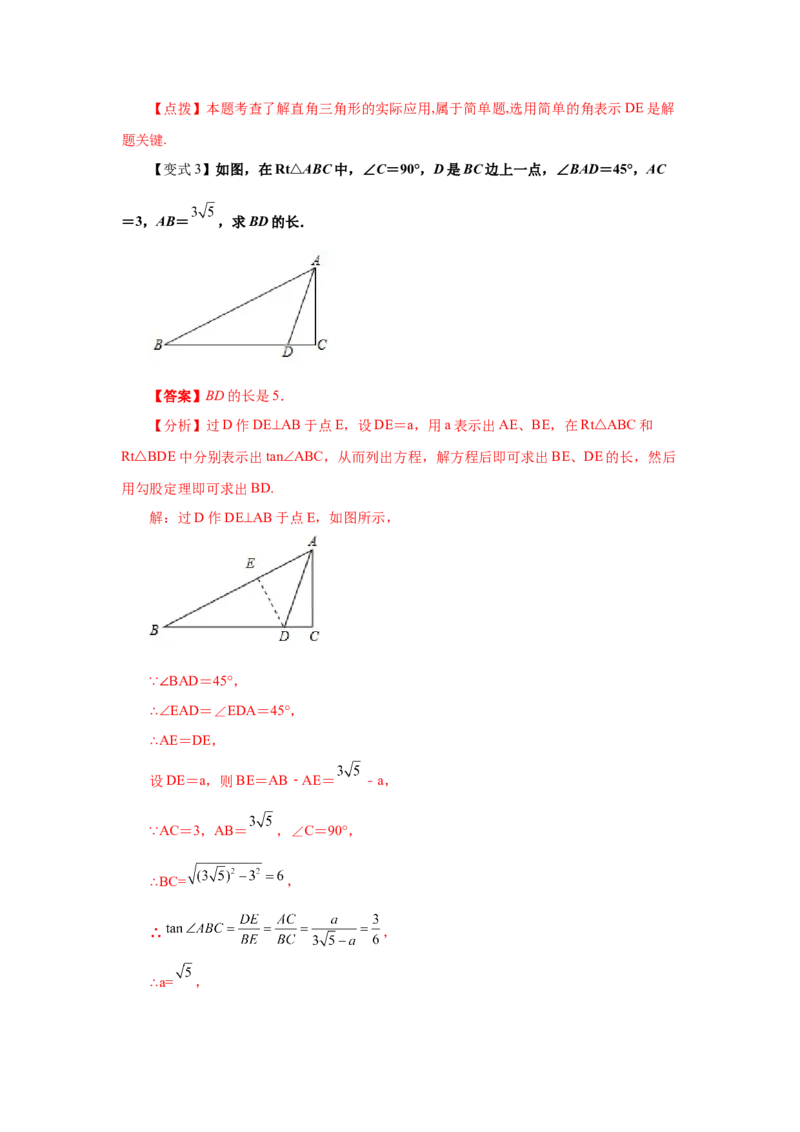 专题1.6解直角三角形（知识讲解）-九年级数学下册_北师大初中数学_9下-北师大版初中数学_05习题试卷_1课时练习_同步练习（第2套）
