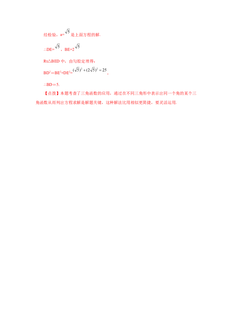 专题1.6解直角三角形（知识讲解）-九年级数学下册_北师大初中数学_9下-北师大版初中数学_05习题试卷_1课时练习_同步练习（第2套）