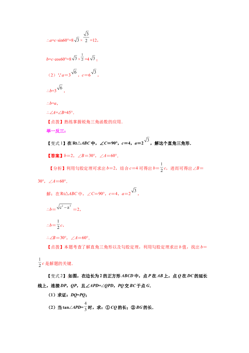 专题1.6解直角三角形（知识讲解）-九年级数学下册_北师大初中数学_9下-北师大版初中数学_05习题试卷_1课时练习_同步练习（第2套）