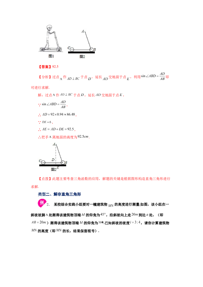 专题1.6解直角三角形（知识讲解）-九年级数学下册_北师大初中数学_9下-北师大版初中数学_05习题试卷_1课时练习_同步练习（第2套）