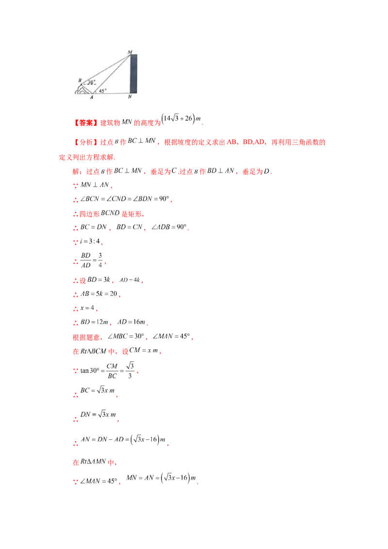 专题1.6解直角三角形（知识讲解）-九年级数学下册_北师大初中数学_9下-北师大版初中数学_05习题试卷_1课时练习_同步练习（第2套）