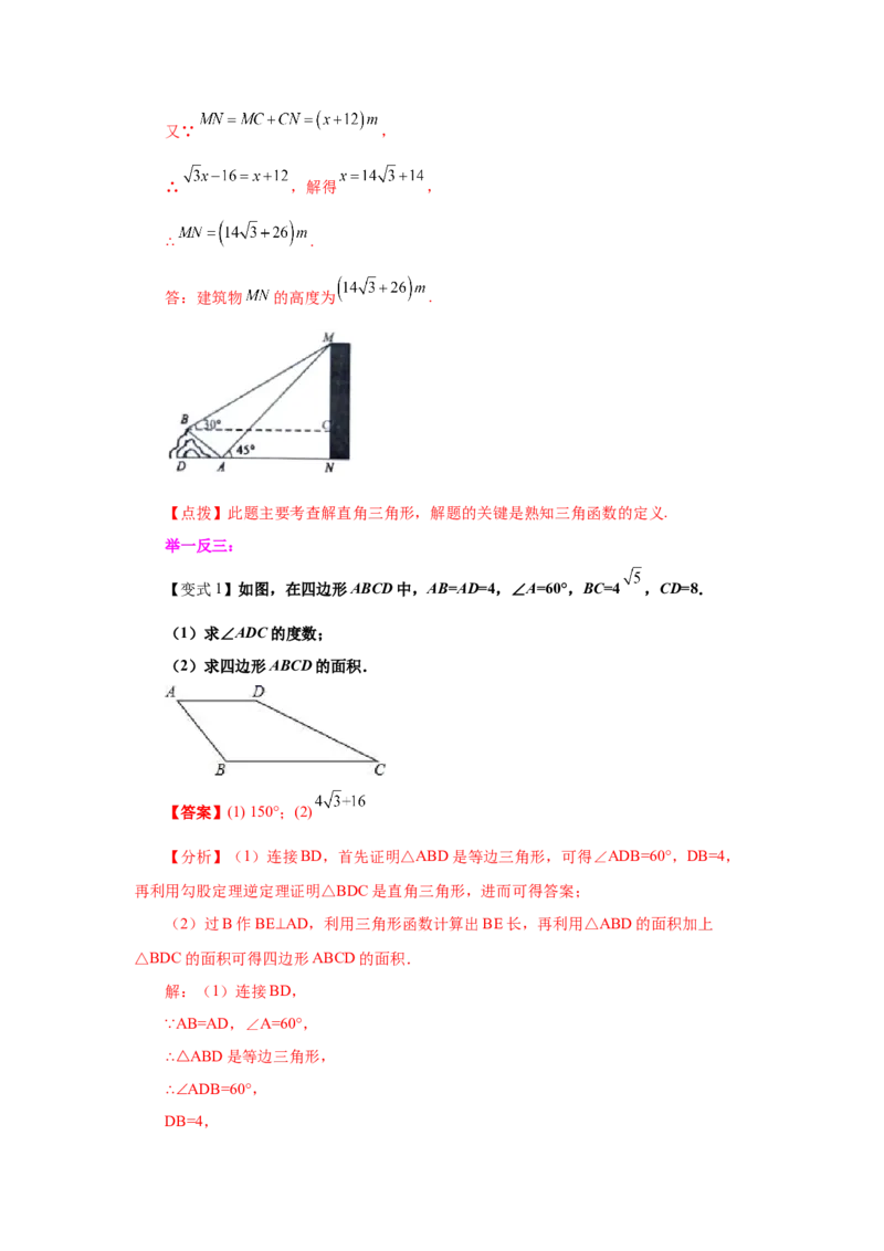 专题1.6解直角三角形（知识讲解）-九年级数学下册_北师大初中数学_9下-北师大版初中数学_05习题试卷_1课时练习_同步练习（第2套）