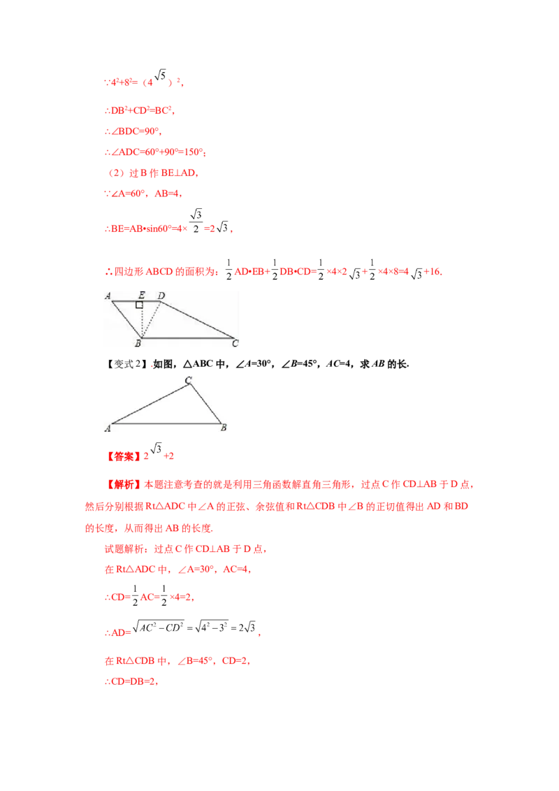 专题1.6解直角三角形（知识讲解）-九年级数学下册_北师大初中数学_9下-北师大版初中数学_05习题试卷_1课时练习_同步练习（第2套）