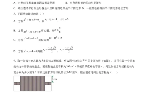北师大版2022-2023学年九年级上册第一次月考试卷02（原卷版）_北师大初中数学_9上-北师大版初中数学_05习题试卷_7月考试卷