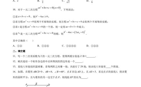 北师大版2022-2023学年九年级上册第一次月考试卷02（原卷版）_北师大初中数学_9上-北师大版初中数学_05习题试卷_7月考试卷