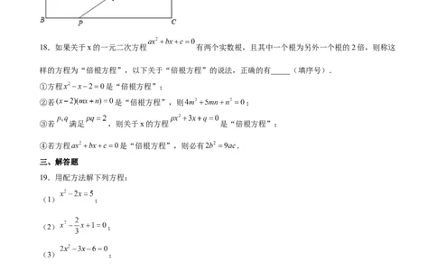 北师大版2022-2023学年九年级上册第一次月考试卷02（原卷版）_北师大初中数学_9上-北师大版初中数学_05习题试卷_7月考试卷
