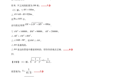 八年级数学上学期第一次月考（高效培优&middot;提升卷）（参考答案）_北师大初中数学_8上-北师大版初中数学_初中数学北师大8上-2025秋季新版_第二套推荐25_08专项讲练_阶段测试