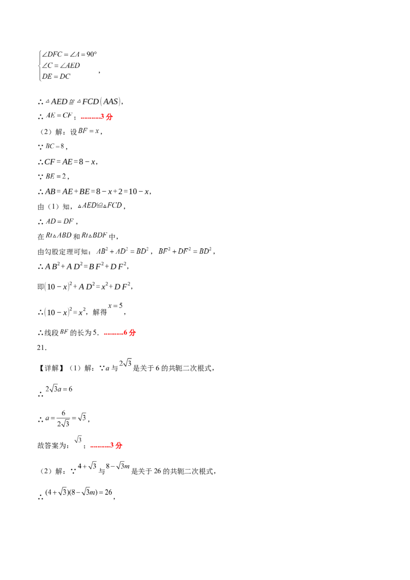 八年级数学上学期第一次月考（高效培优&middot;提升卷）（参考答案）_北师大初中数学_8上-北师大版初中数学_初中数学北师大8上-2025秋季新版_第二套推荐25_08专项讲练_阶段测试