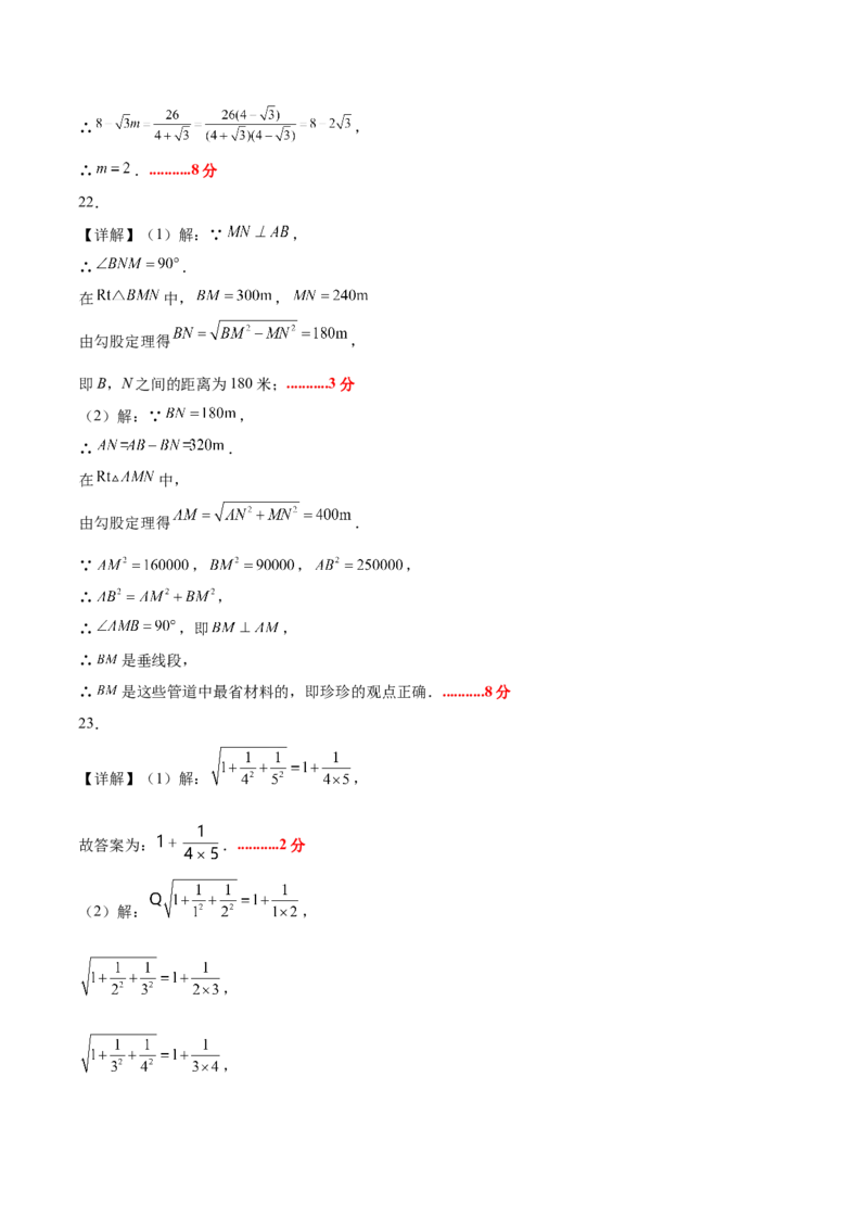 八年级数学上学期第一次月考（高效培优&middot;提升卷）（参考答案）_北师大初中数学_8上-北师大版初中数学_初中数学北师大8上-2025秋季新版_第二套推荐25_08专项讲练_阶段测试