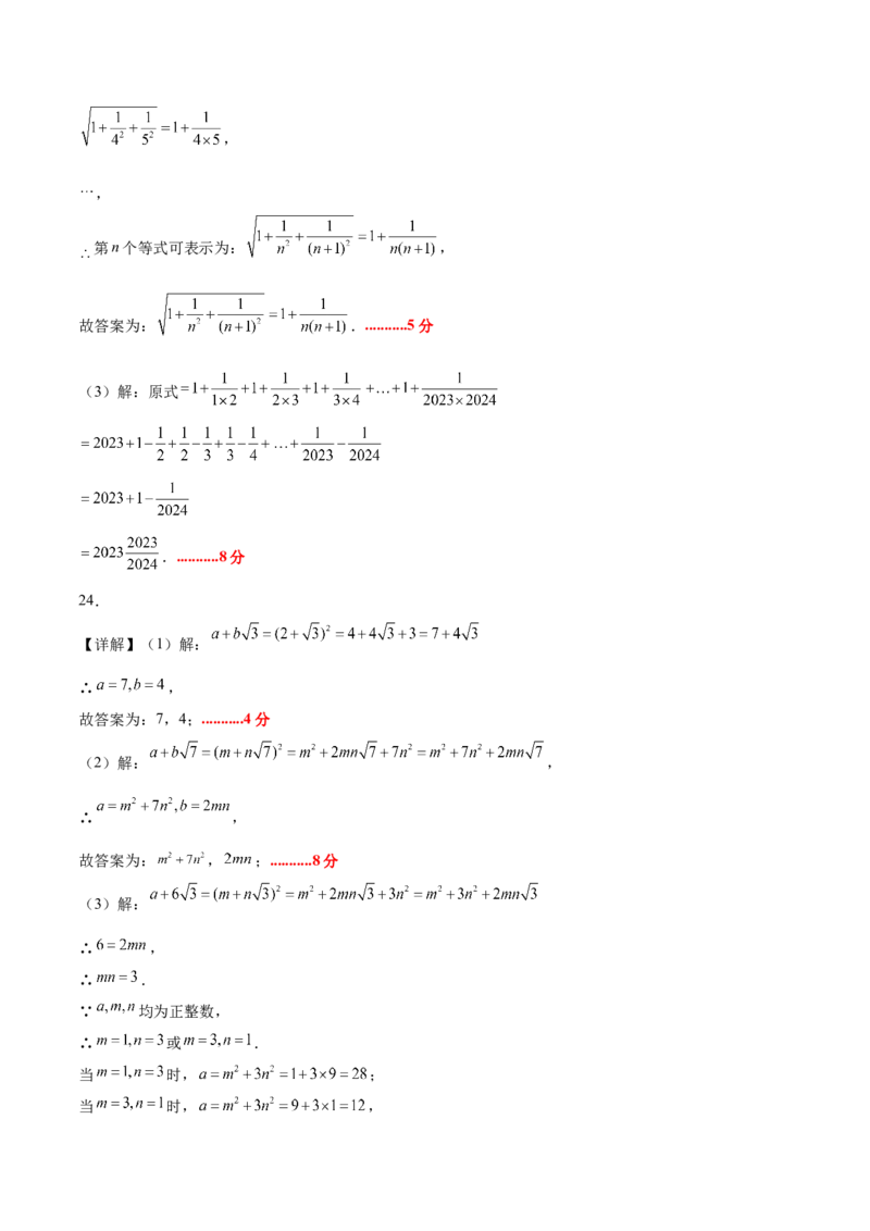 八年级数学上学期第一次月考（高效培优&middot;提升卷）（参考答案）_北师大初中数学_8上-北师大版初中数学_初中数学北师大8上-2025秋季新版_第二套推荐25_08专项讲练_阶段测试