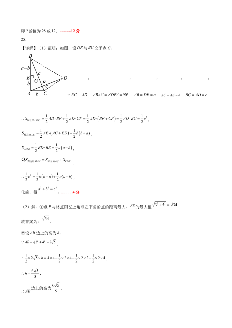 八年级数学上学期第一次月考（高效培优&middot;提升卷）（参考答案）_北师大初中数学_8上-北师大版初中数学_初中数学北师大8上-2025秋季新版_第二套推荐25_08专项讲练_阶段测试