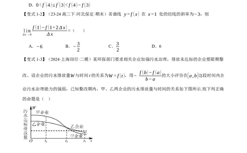专题3.1导数的概念及其意义与运算八大题型（讲义）（举一反三）（新高考专用）（原卷版）_02高考数学_2025年新高考资料_二轮复习_一、热点题型篇