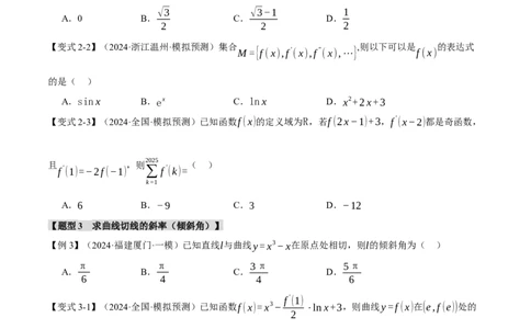 专题3.1导数的概念及其意义与运算八大题型（讲义）（举一反三）（新高考专用）（原卷版）_02高考数学_2025年新高考资料_二轮复习_一、热点题型篇
