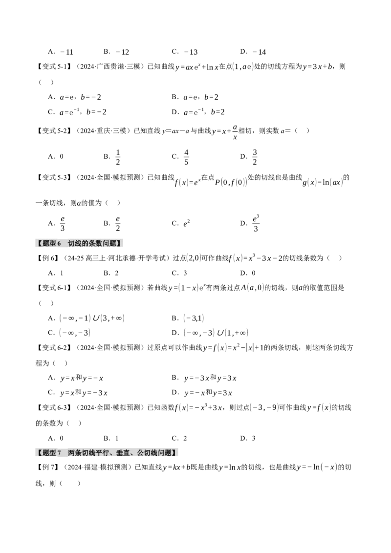 专题3.1导数的概念及其意义与运算八大题型（讲义）（举一反三）（新高考专用）（原卷版）_02高考数学_2025年新高考资料_二轮复习_一、热点题型篇