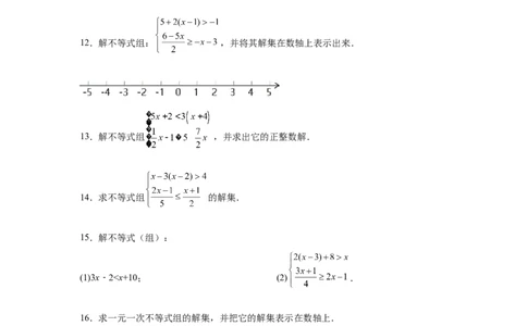 专题2.17解一元一次不等式（组）100题（巩固篇）（专项练习）-八年级数学下册基础知识专项讲练（北师大版）_北师大初中数学_8下-北师大版初中数学_旧版-可参考_05习题试卷_1课时练习