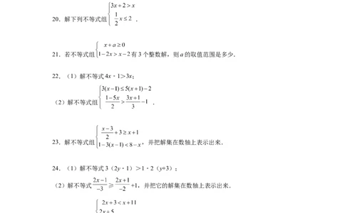 专题2.17解一元一次不等式（组）100题（巩固篇）（专项练习）-八年级数学下册基础知识专项讲练（北师大版）_北师大初中数学_8下-北师大版初中数学_旧版-可参考_05习题试卷_1课时练习