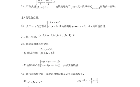 专题2.17解一元一次不等式（组）100题（巩固篇）（专项练习）-八年级数学下册基础知识专项讲练（北师大版）_北师大初中数学_8下-北师大版初中数学_旧版-可参考_05习题试卷_1课时练习