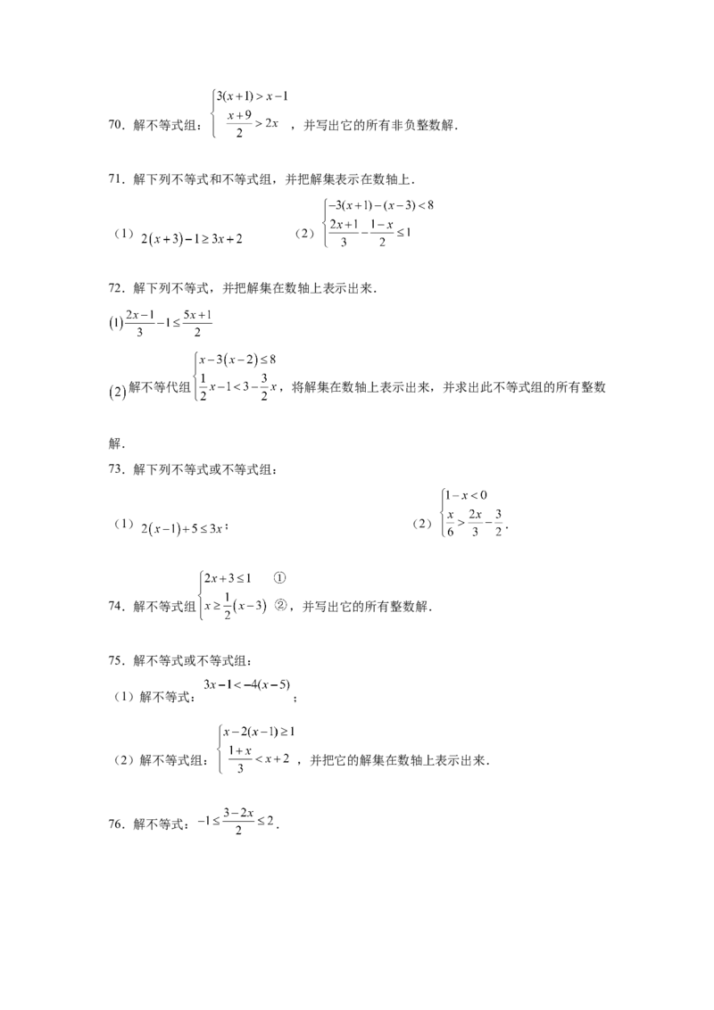 专题2.17解一元一次不等式（组）100题（巩固篇）（专项练习）-八年级数学下册基础知识专项讲练（北师大版）_北师大初中数学_8下-北师大版初中数学_旧版-可参考_05习题试卷_1课时练习