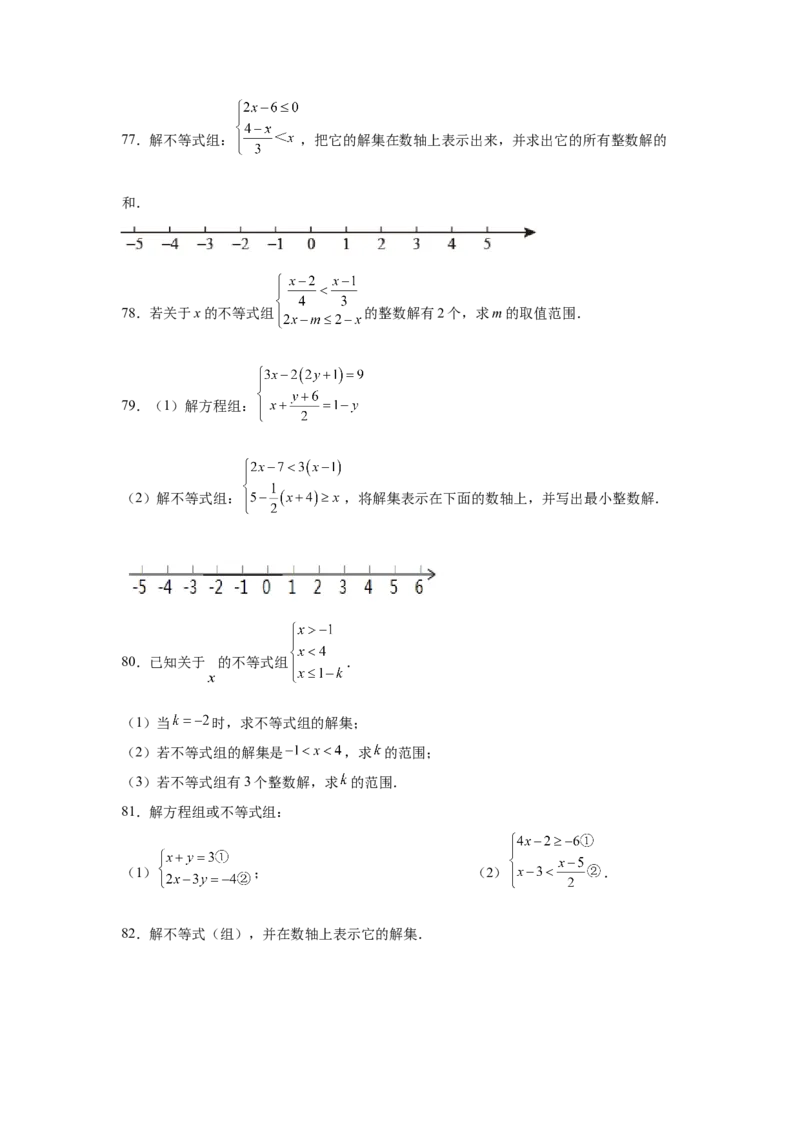 专题2.17解一元一次不等式（组）100题（巩固篇）（专项练习）-八年级数学下册基础知识专项讲练（北师大版）_北师大初中数学_8下-北师大版初中数学_旧版-可参考_05习题试卷_1课时练习
