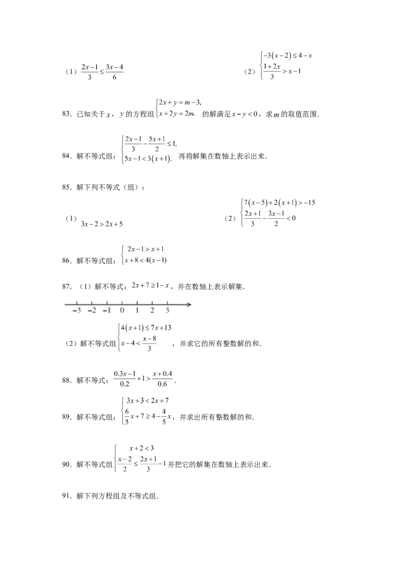 专题2.17解一元一次不等式（组）100题（巩固篇）（专项练习）-八年级数学下册基础知识专项讲练（北师大版）_北师大初中数学_8下-北师大版初中数学_旧版-可参考_05习题试卷_1课时练习