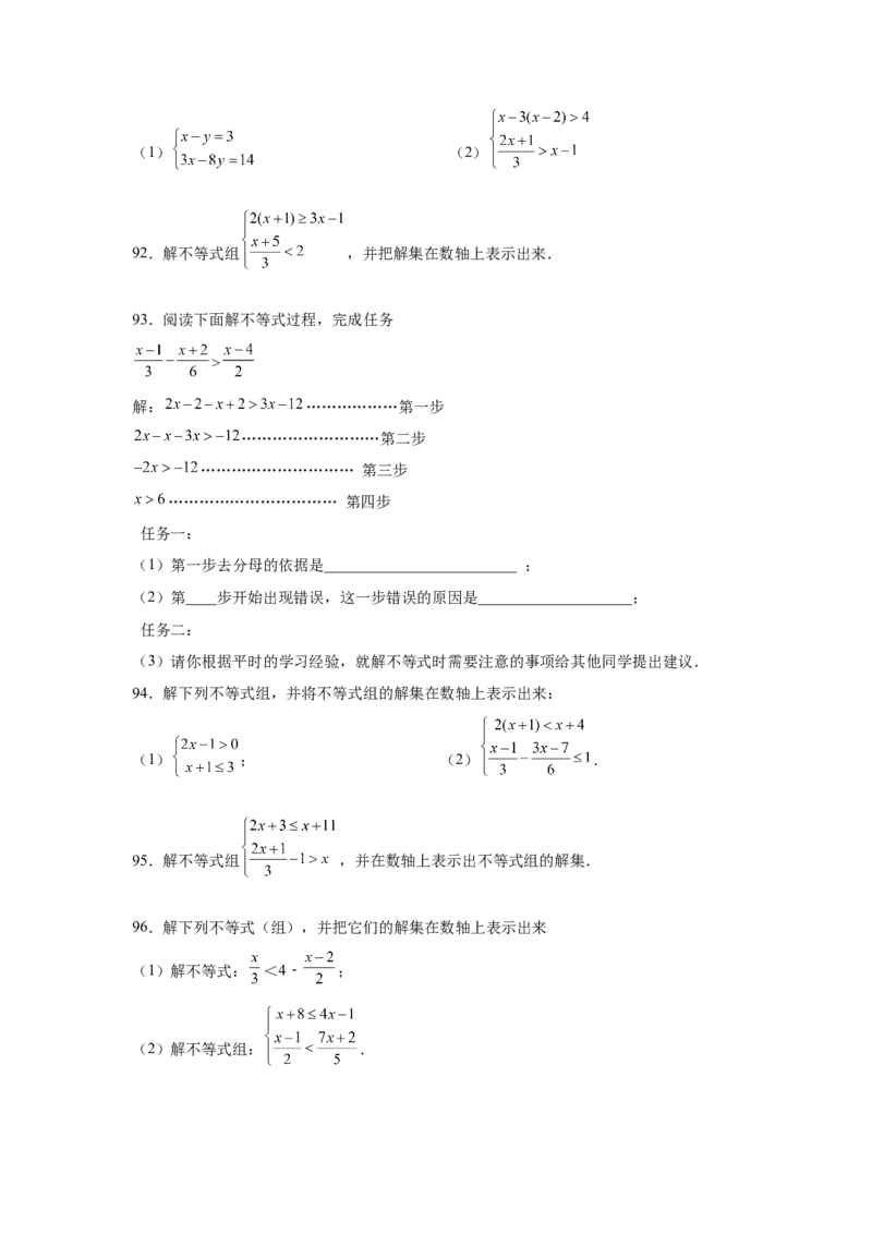 专题2.17解一元一次不等式（组）100题（巩固篇）（专项练习）-八年级数学下册基础知识专项讲练（北师大版）_北师大初中数学_8下-北师大版初中数学_旧版-可参考_05习题试卷_1课时练习