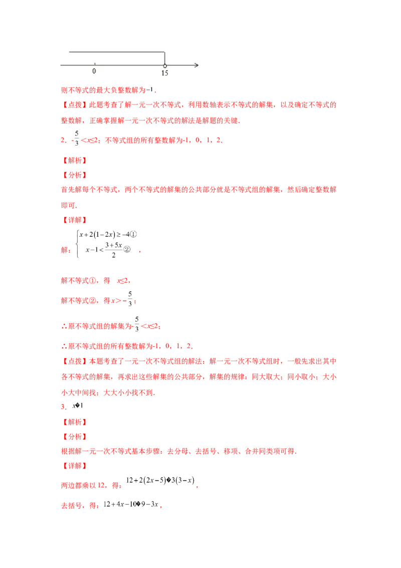 专题2.17解一元一次不等式（组）100题（巩固篇）（专项练习）-八年级数学下册基础知识专项讲练（北师大版）_北师大初中数学_8下-北师大版初中数学_旧版-可参考_05习题试卷_1课时练习