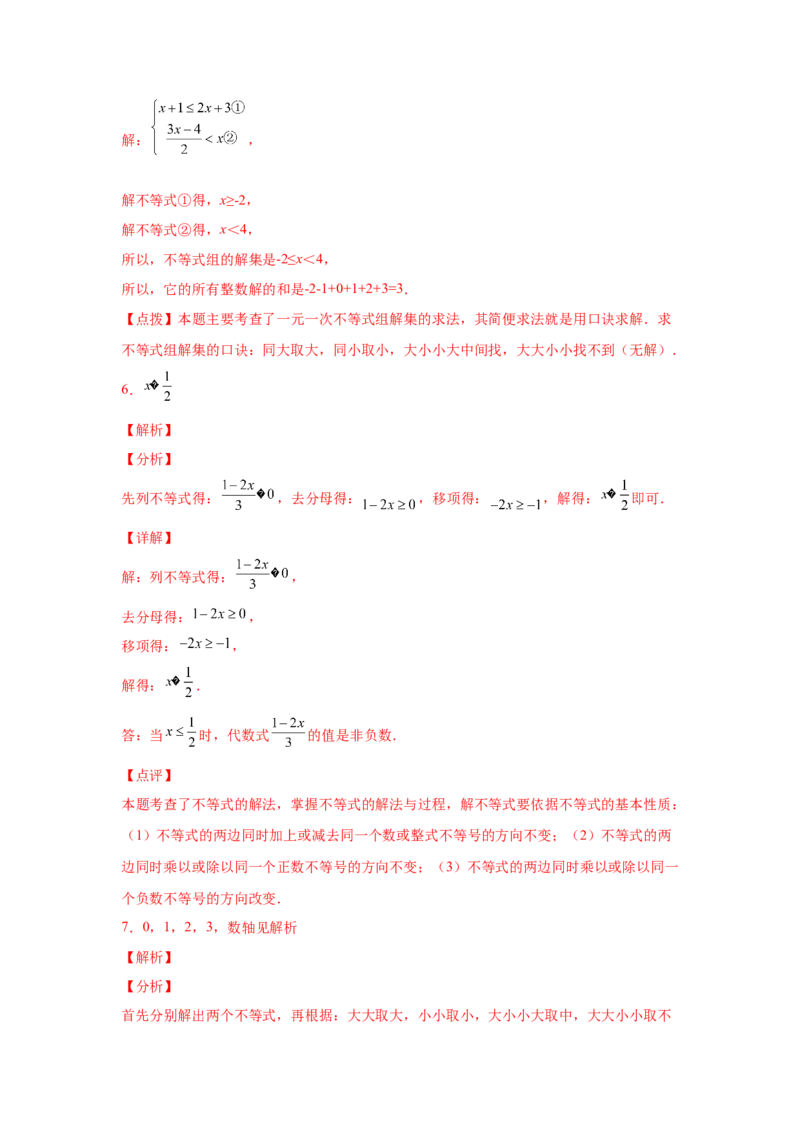 专题2.17解一元一次不等式（组）100题（巩固篇）（专项练习）-八年级数学下册基础知识专项讲练（北师大版）_北师大初中数学_8下-北师大版初中数学_旧版-可参考_05习题试卷_1课时练习