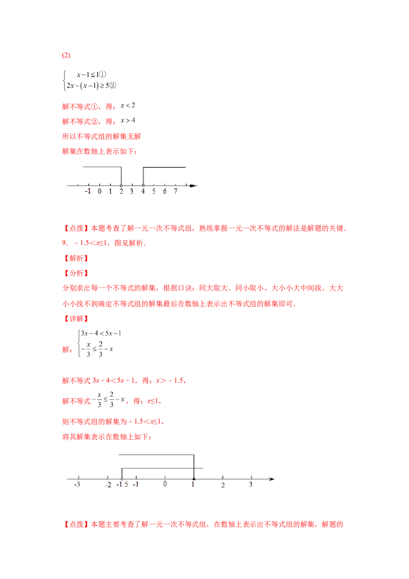 专题2.17解一元一次不等式（组）100题（巩固篇）（专项练习）-八年级数学下册基础知识专项讲练（北师大版）_北师大初中数学_8下-北师大版初中数学_旧版-可参考_05习题试卷_1课时练习