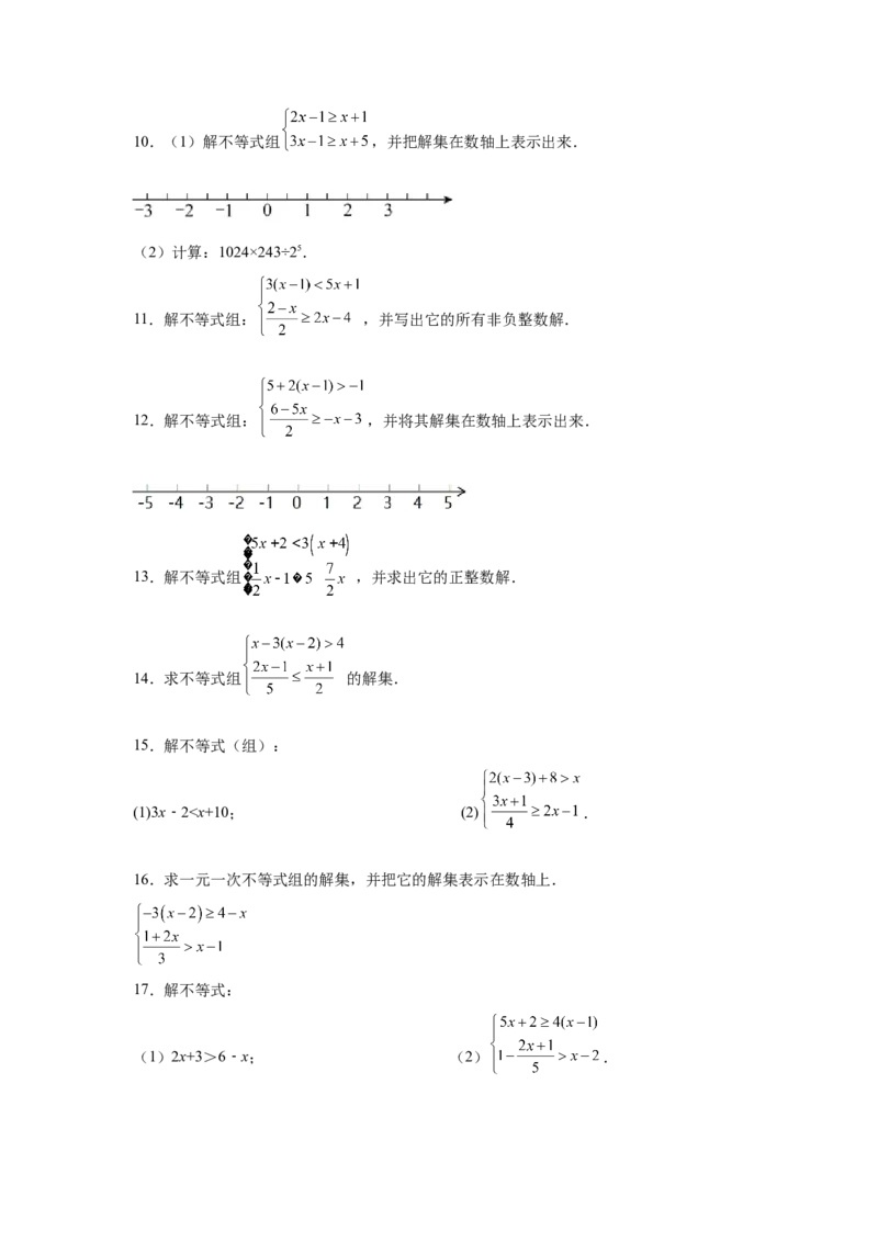 专题2.17解一元一次不等式（组）100题（巩固篇）（专项练习）-八年级数学下册基础知识专项讲练（北师大版）_北师大初中数学_8下-北师大版初中数学_旧版-可参考_05习题试卷_1课时练习