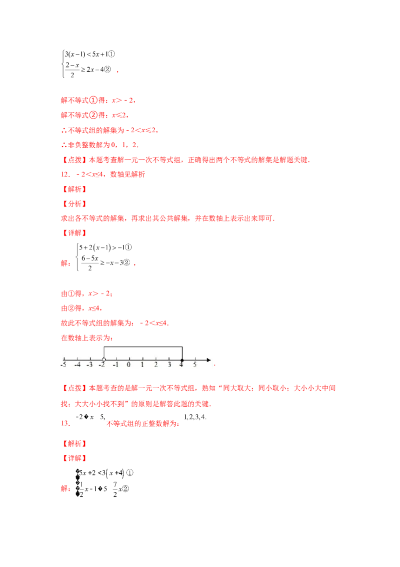 专题2.17解一元一次不等式（组）100题（巩固篇）（专项练习）-八年级数学下册基础知识专项讲练（北师大版）_北师大初中数学_8下-北师大版初中数学_旧版-可参考_05习题试卷_1课时练习
