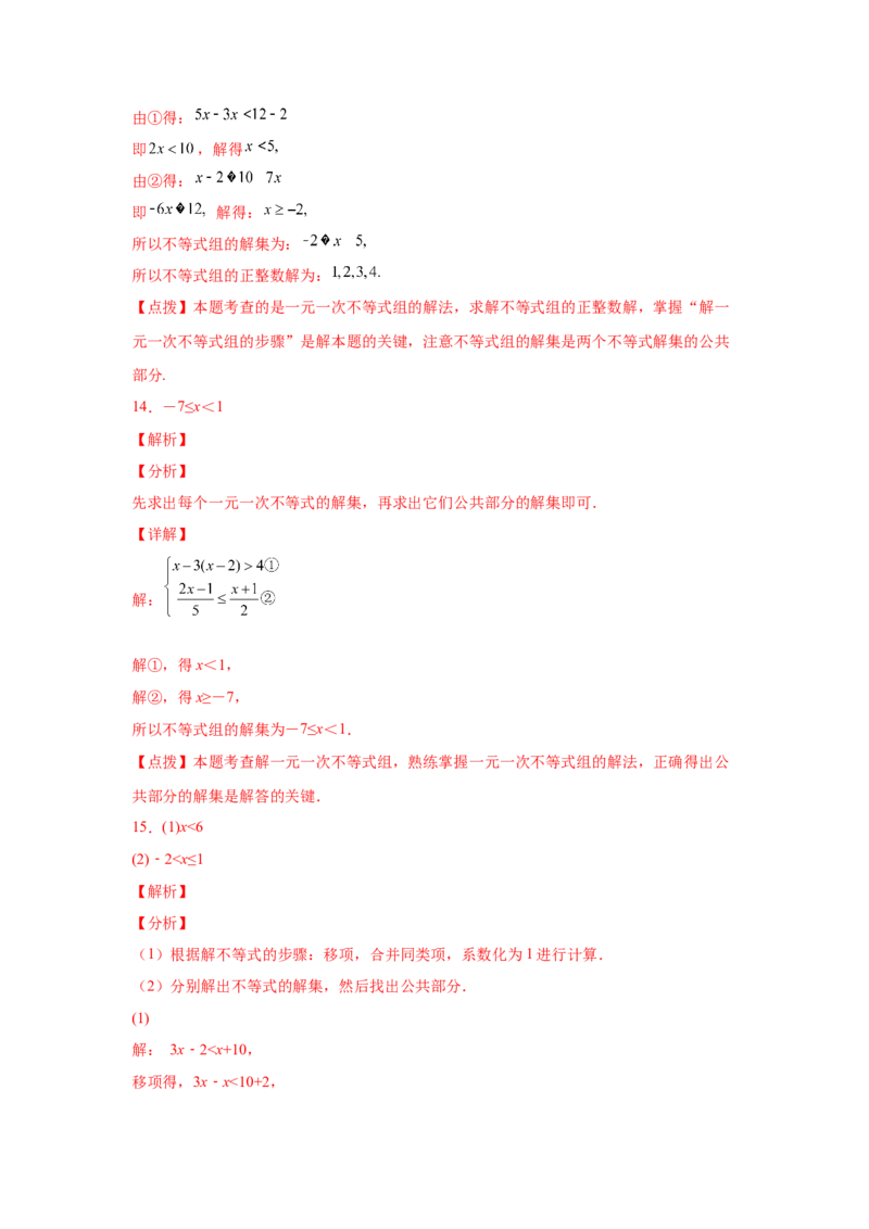 专题2.17解一元一次不等式（组）100题（巩固篇）（专项练习）-八年级数学下册基础知识专项讲练（北师大版）_北师大初中数学_8下-北师大版初中数学_旧版-可参考_05习题试卷_1课时练习