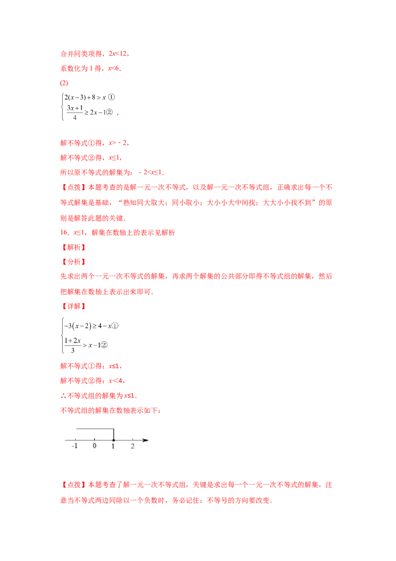 专题2.17解一元一次不等式（组）100题（巩固篇）（专项练习）-八年级数学下册基础知识专项讲练（北师大版）_北师大初中数学_8下-北师大版初中数学_旧版-可参考_05习题试卷_1课时练习