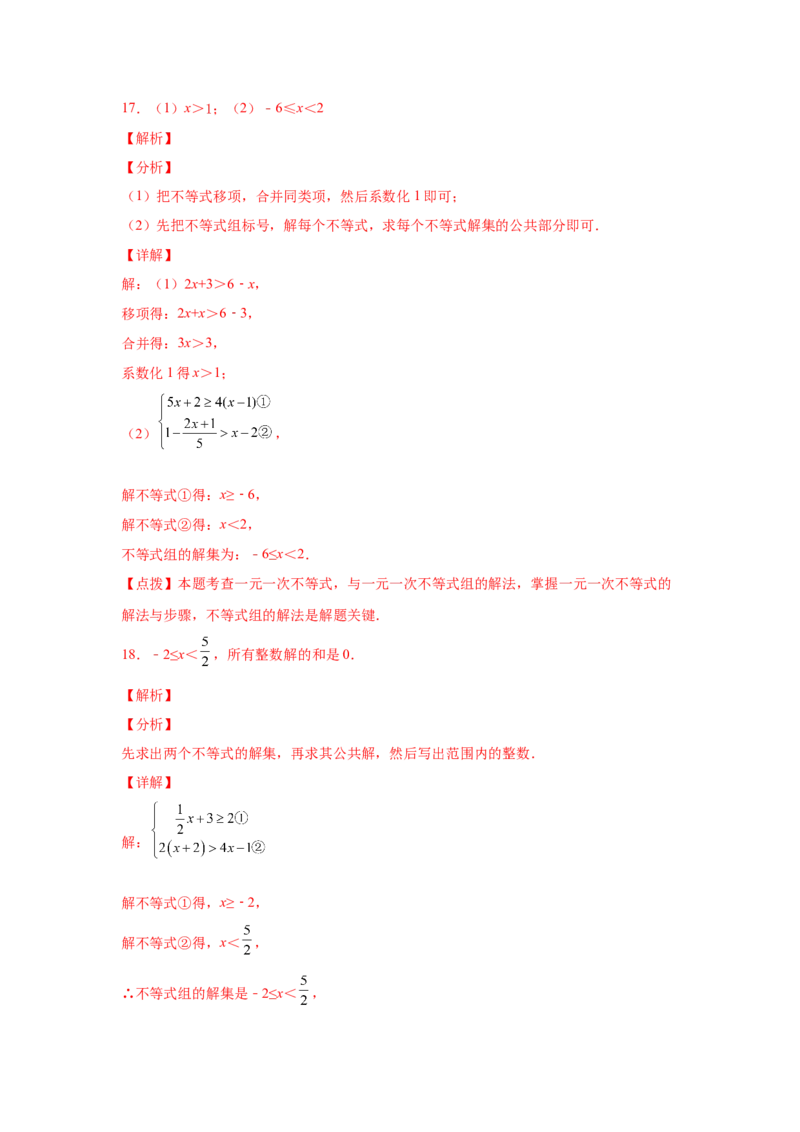 专题2.17解一元一次不等式（组）100题（巩固篇）（专项练习）-八年级数学下册基础知识专项讲练（北师大版）_北师大初中数学_8下-北师大版初中数学_旧版-可参考_05习题试卷_1课时练习