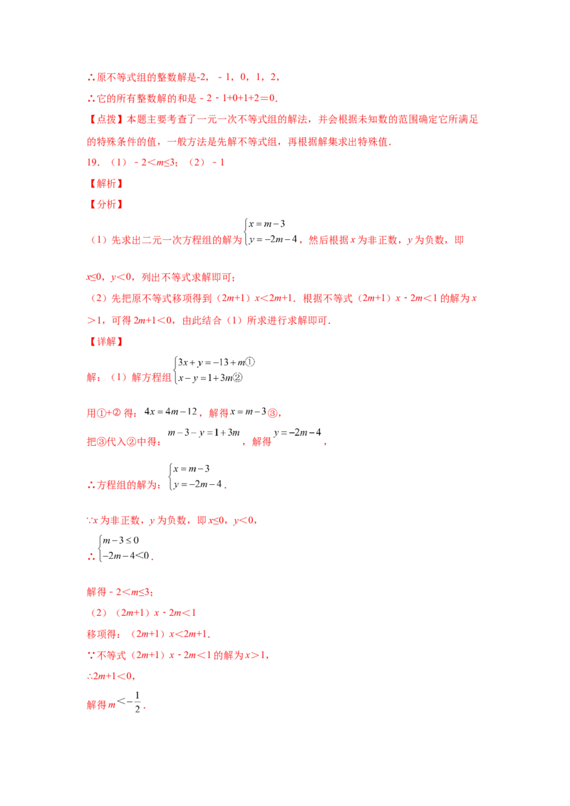 专题2.17解一元一次不等式（组）100题（巩固篇）（专项练习）-八年级数学下册基础知识专项讲练（北师大版）_北师大初中数学_8下-北师大版初中数学_旧版-可参考_05习题试卷_1课时练习