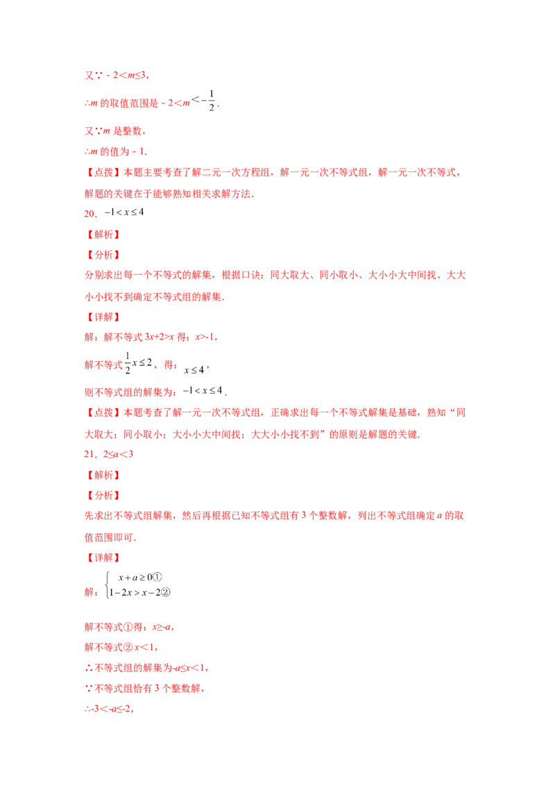 专题2.17解一元一次不等式（组）100题（巩固篇）（专项练习）-八年级数学下册基础知识专项讲练（北师大版）_北师大初中数学_8下-北师大版初中数学_旧版-可参考_05习题试卷_1课时练习