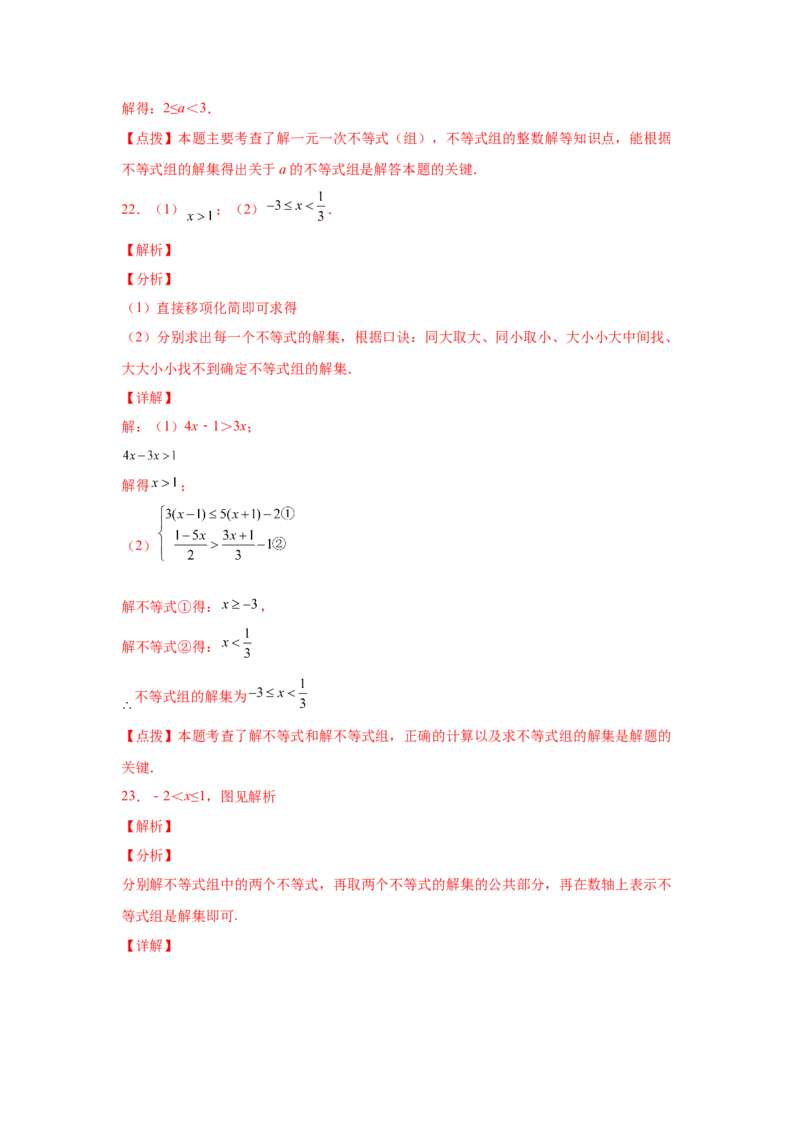 专题2.17解一元一次不等式（组）100题（巩固篇）（专项练习）-八年级数学下册基础知识专项讲练（北师大版）_北师大初中数学_8下-北师大版初中数学_旧版-可参考_05习题试卷_1课时练习