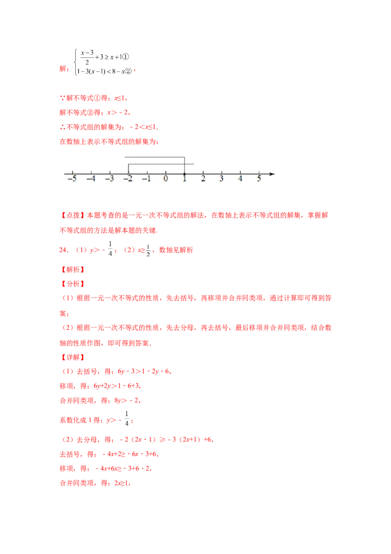 专题2.17解一元一次不等式（组）100题（巩固篇）（专项练习）-八年级数学下册基础知识专项讲练（北师大版）_北师大初中数学_8下-北师大版初中数学_旧版-可参考_05习题试卷_1课时练习