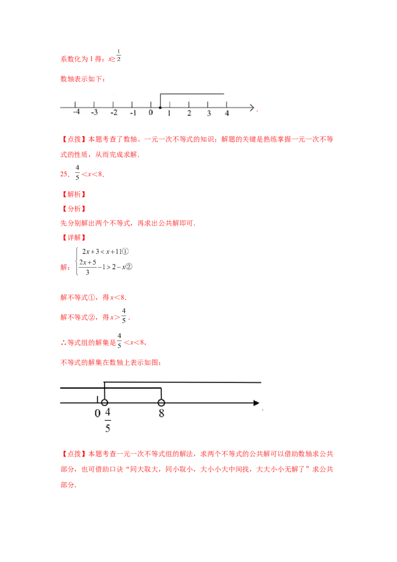 专题2.17解一元一次不等式（组）100题（巩固篇）（专项练习）-八年级数学下册基础知识专项讲练（北师大版）_北师大初中数学_8下-北师大版初中数学_旧版-可参考_05习题试卷_1课时练习