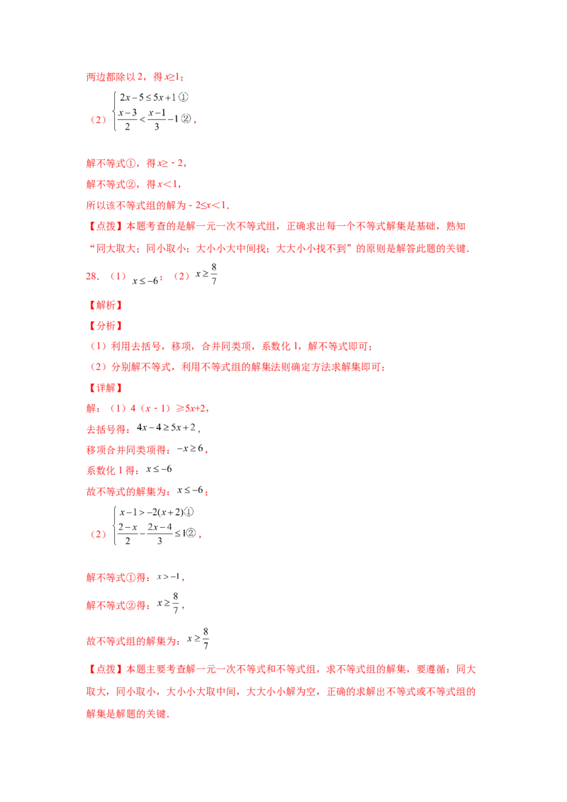 专题2.17解一元一次不等式（组）100题（巩固篇）（专项练习）-八年级数学下册基础知识专项讲练（北师大版）_北师大初中数学_8下-北师大版初中数学_旧版-可参考_05习题试卷_1课时练习