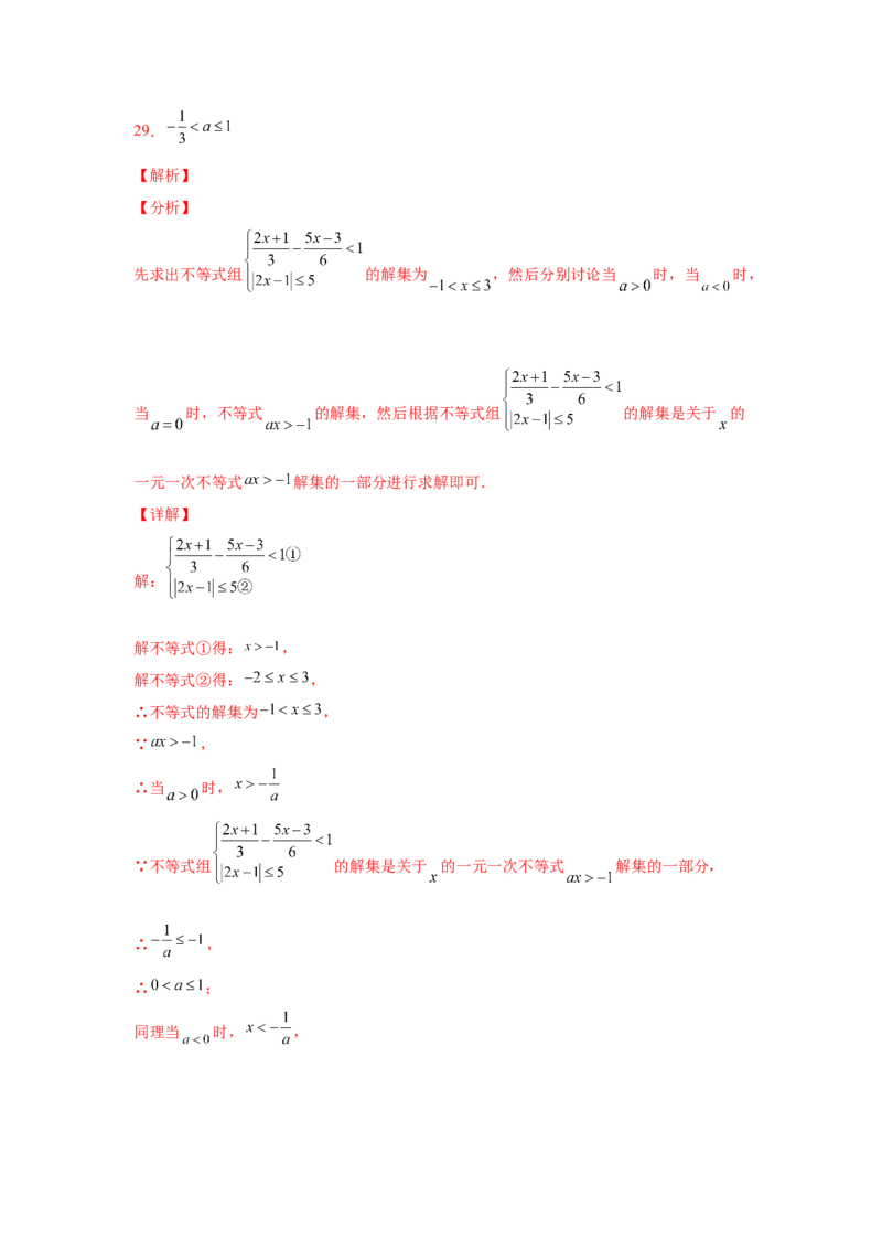 专题2.17解一元一次不等式（组）100题（巩固篇）（专项练习）-八年级数学下册基础知识专项讲练（北师大版）_北师大初中数学_8下-北师大版初中数学_旧版-可参考_05习题试卷_1课时练习