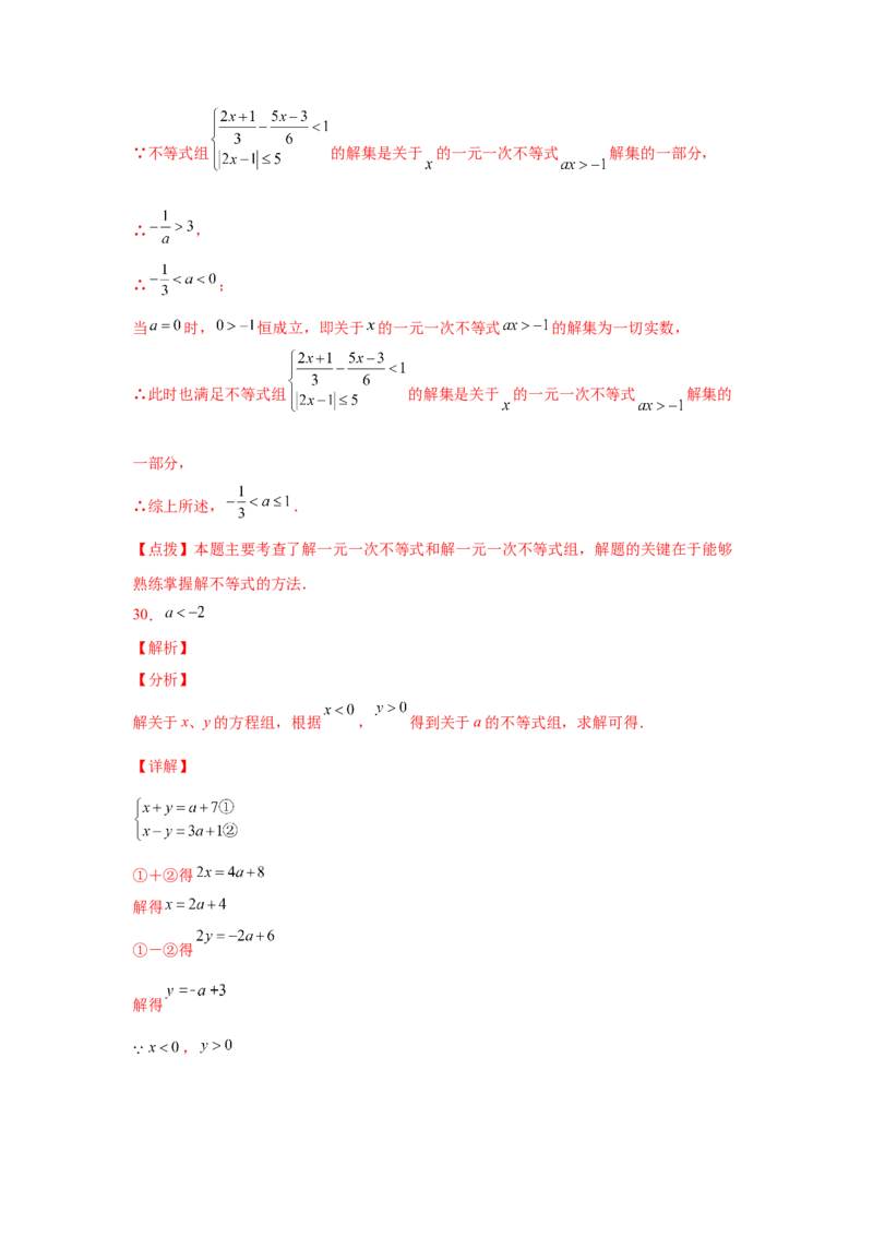 专题2.17解一元一次不等式（组）100题（巩固篇）（专项练习）-八年级数学下册基础知识专项讲练（北师大版）_北师大初中数学_8下-北师大版初中数学_旧版-可参考_05习题试卷_1课时练习