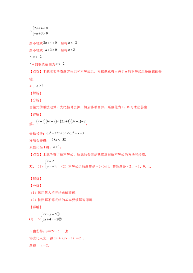 专题2.17解一元一次不等式（组）100题（巩固篇）（专项练习）-八年级数学下册基础知识专项讲练（北师大版）_北师大初中数学_8下-北师大版初中数学_旧版-可参考_05习题试卷_1课时练习
