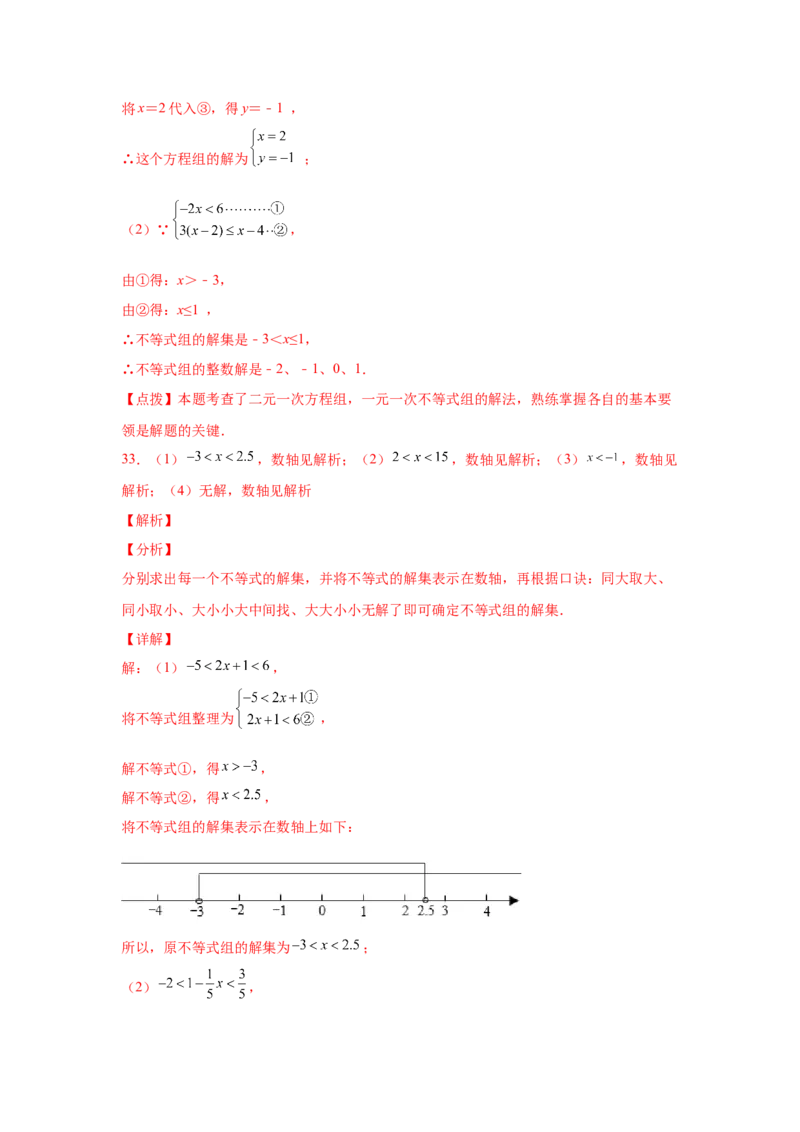 专题2.17解一元一次不等式（组）100题（巩固篇）（专项练习）-八年级数学下册基础知识专项讲练（北师大版）_北师大初中数学_8下-北师大版初中数学_旧版-可参考_05习题试卷_1课时练习