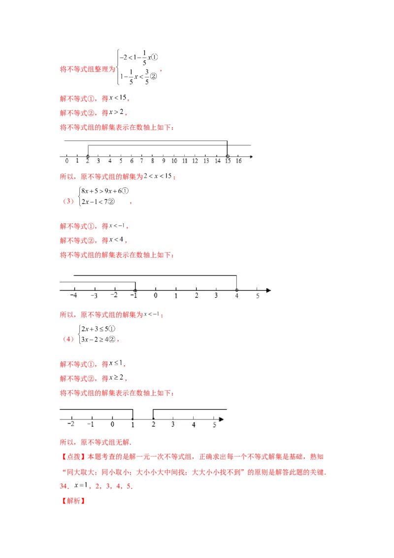 专题2.17解一元一次不等式（组）100题（巩固篇）（专项练习）-八年级数学下册基础知识专项讲练（北师大版）_北师大初中数学_8下-北师大版初中数学_旧版-可参考_05习题试卷_1课时练习