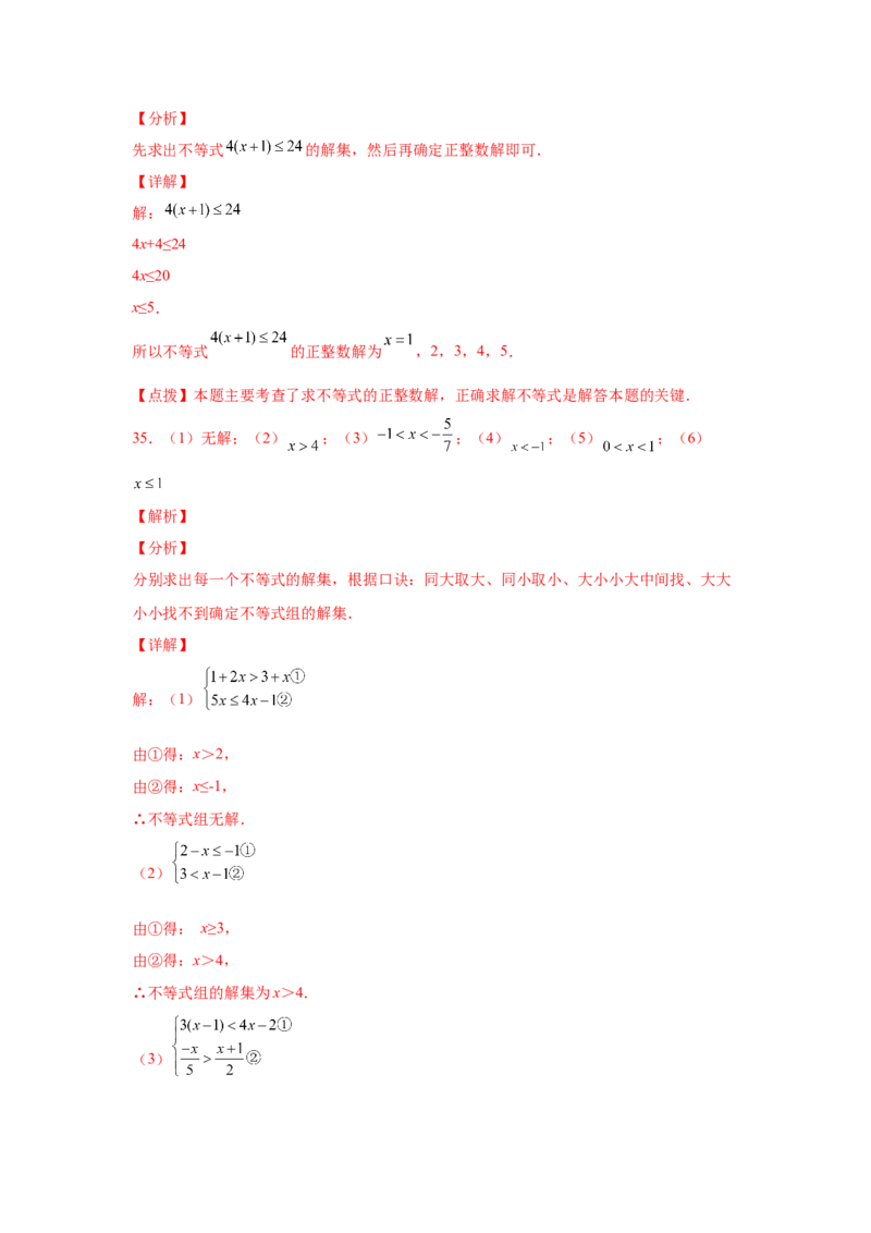 专题2.17解一元一次不等式（组）100题（巩固篇）（专项练习）-八年级数学下册基础知识专项讲练（北师大版）_北师大初中数学_8下-北师大版初中数学_旧版-可参考_05习题试卷_1课时练习